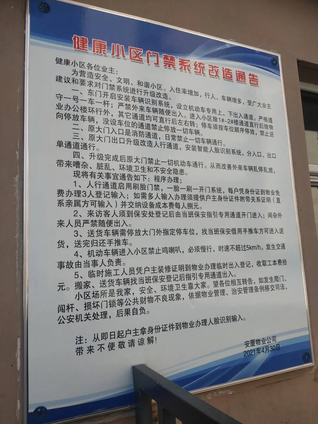忻州：健康小区人脸识别门禁收费引争议官方回应来了！